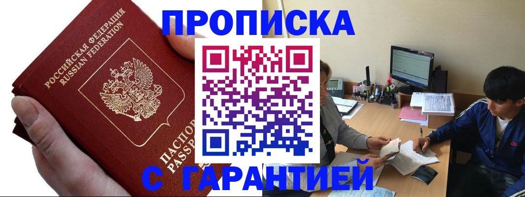 прописка в квартире в Полярных Зорях