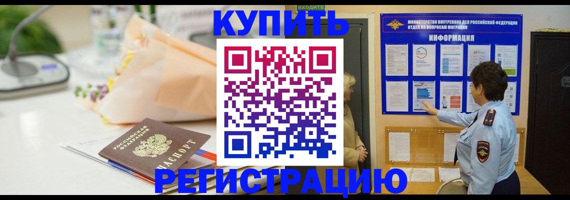 временная регистрация собственник в Полярных Зорях