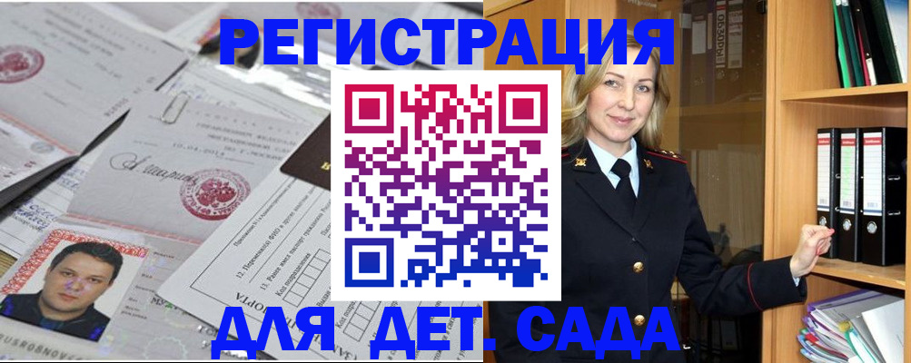 прописка для работы в Полярных Зорях
